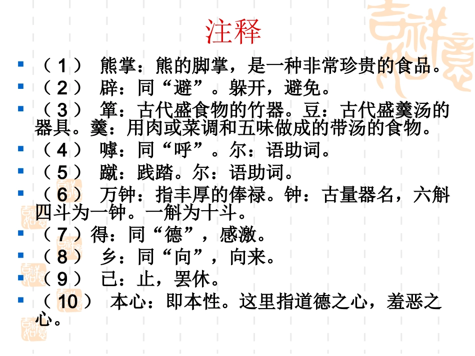 鱼我所欲也（练习）_第3页