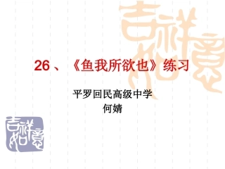 鱼我所欲也（练习）