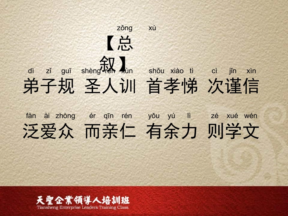 弟子规全文-注音版_第2页