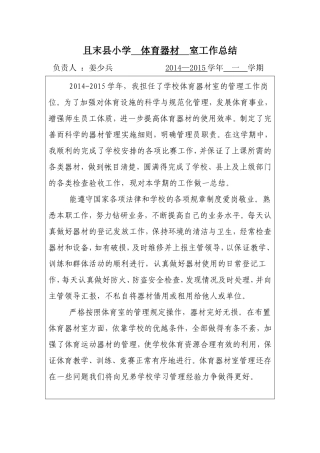 器材室总结（2015）