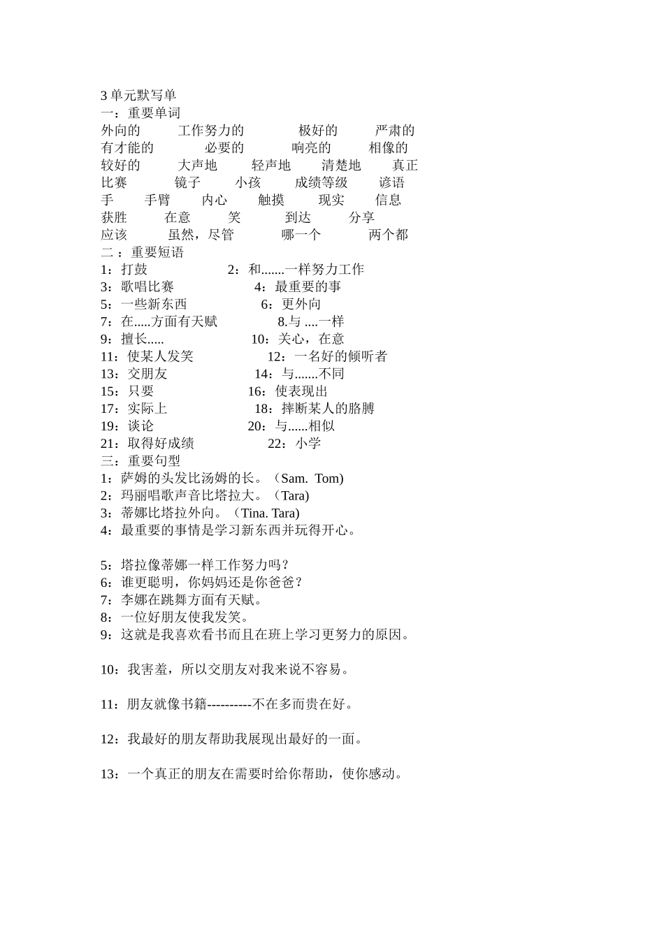 八年级上3单元默写单_第1页