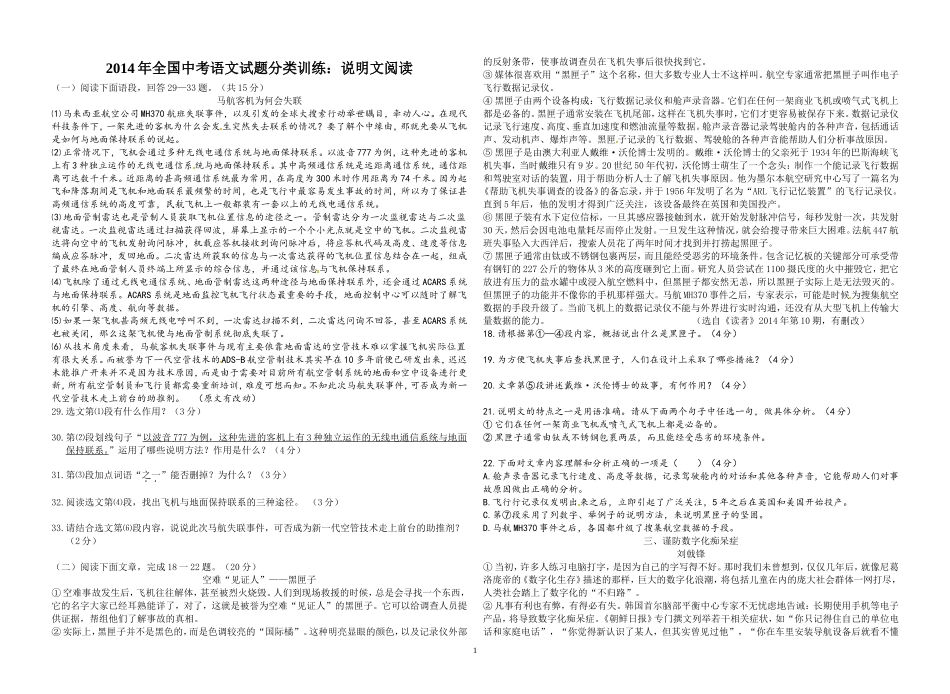 2014年全国各地中考语文试题分类汇编：说明文阅读_第1页
