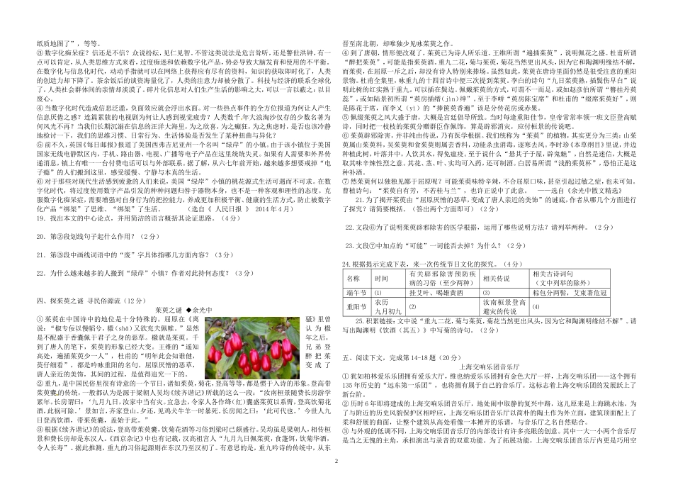 2014年全国各地中考语文试题分类汇编：说明文阅读_第2页