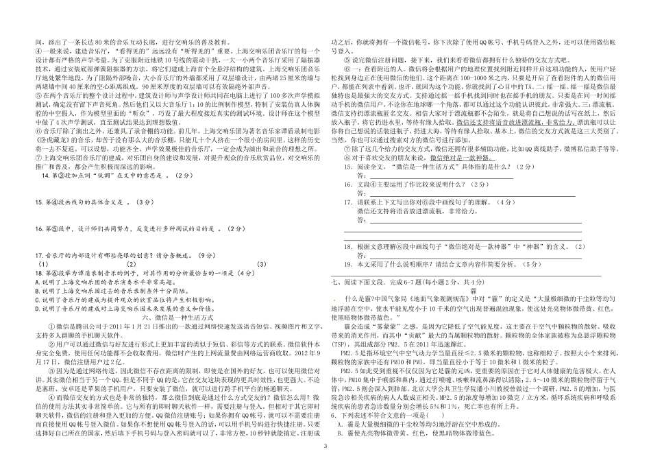 2014年全国各地中考语文试题分类汇编：说明文阅读_第3页