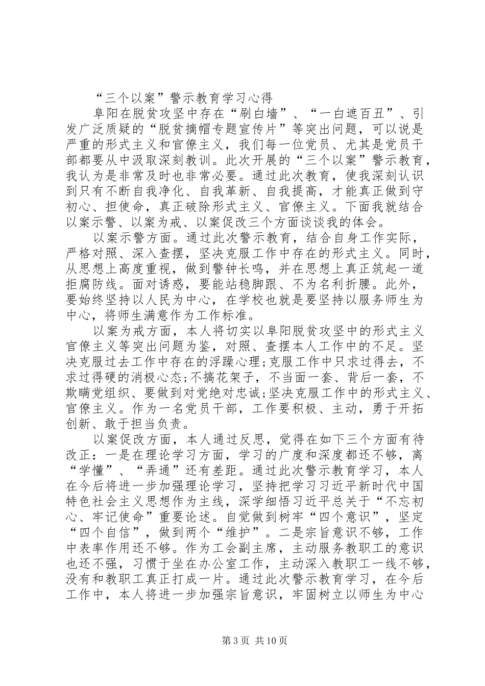 20XX年三个以案警示教育心得体会多篇_第3页