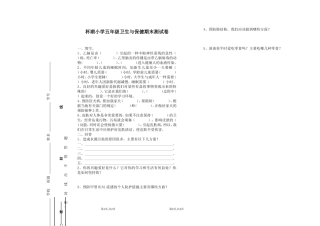 五年级卫生与保健期末测试卷