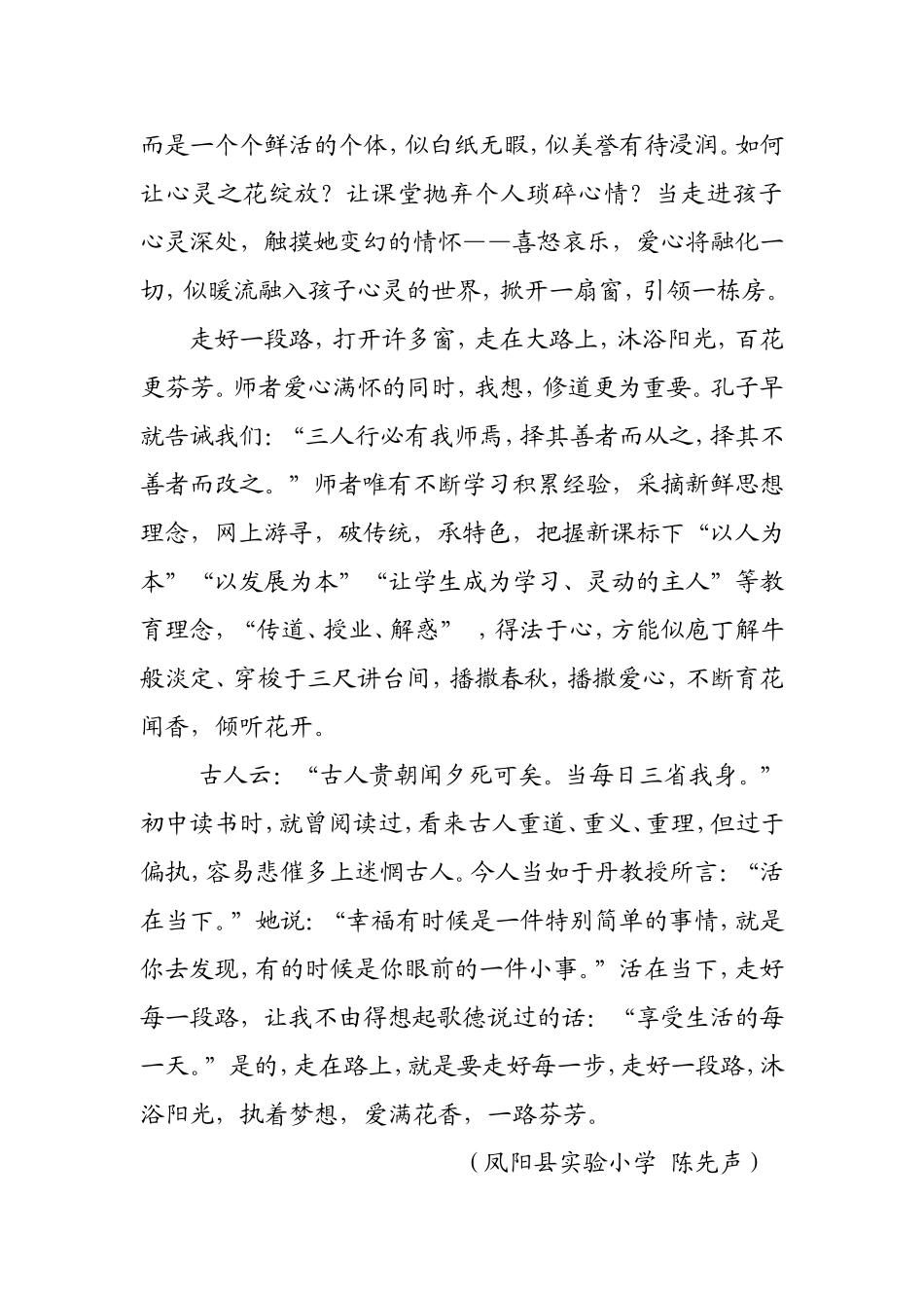 教育心语——走在路上_第2页
