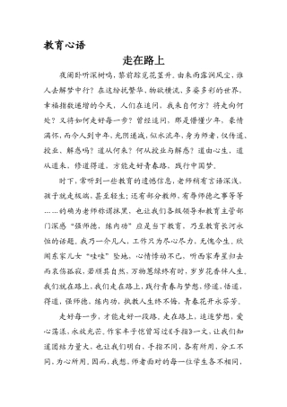 教育心语——走在路上