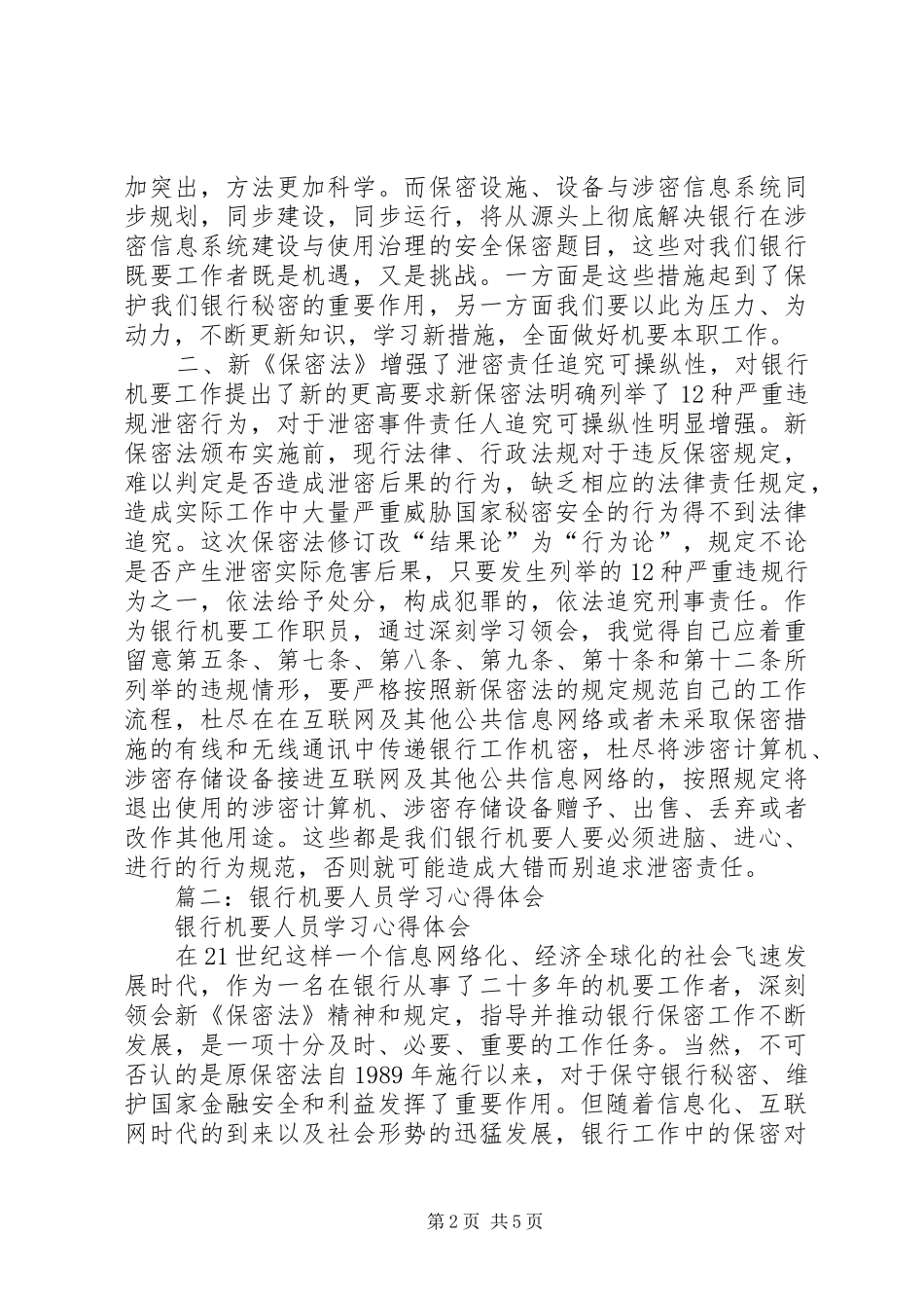 机要局工作心得体会_第2页