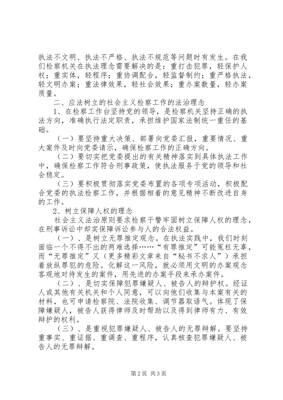 学习社会主义法治理念心得十八_第2页