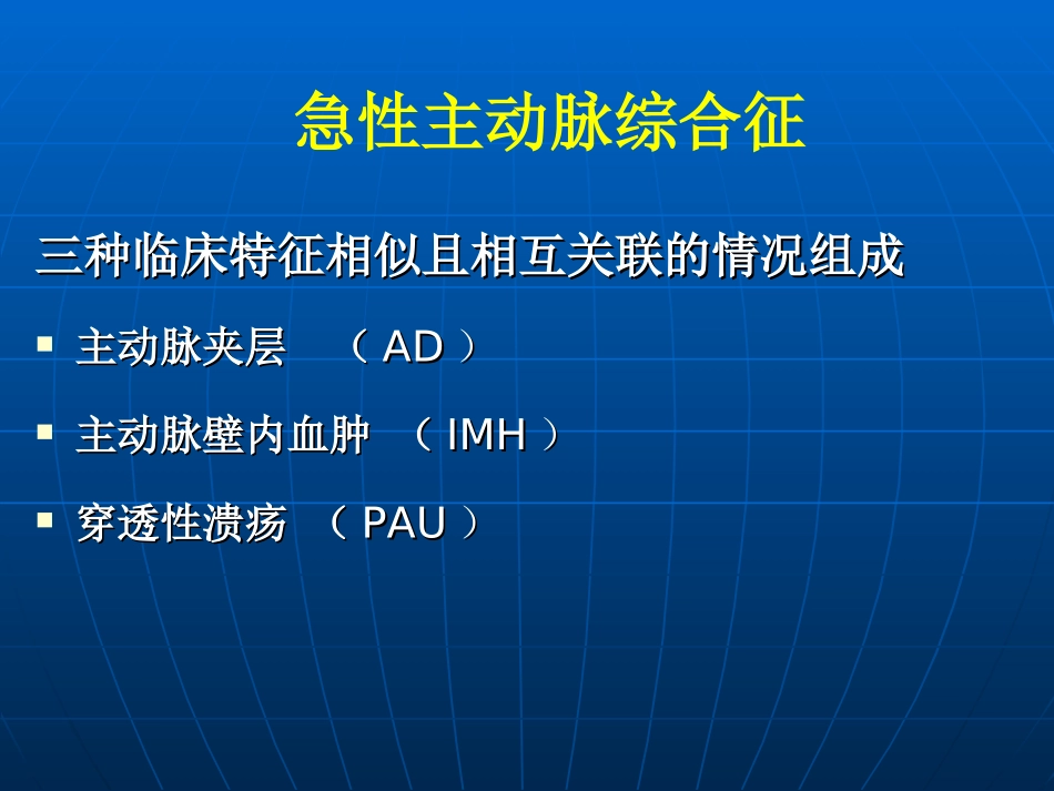 主动脉综合征的诊治_第2页