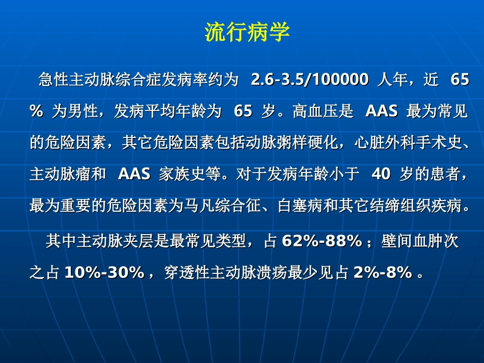 主动脉综合征的诊治_第3页