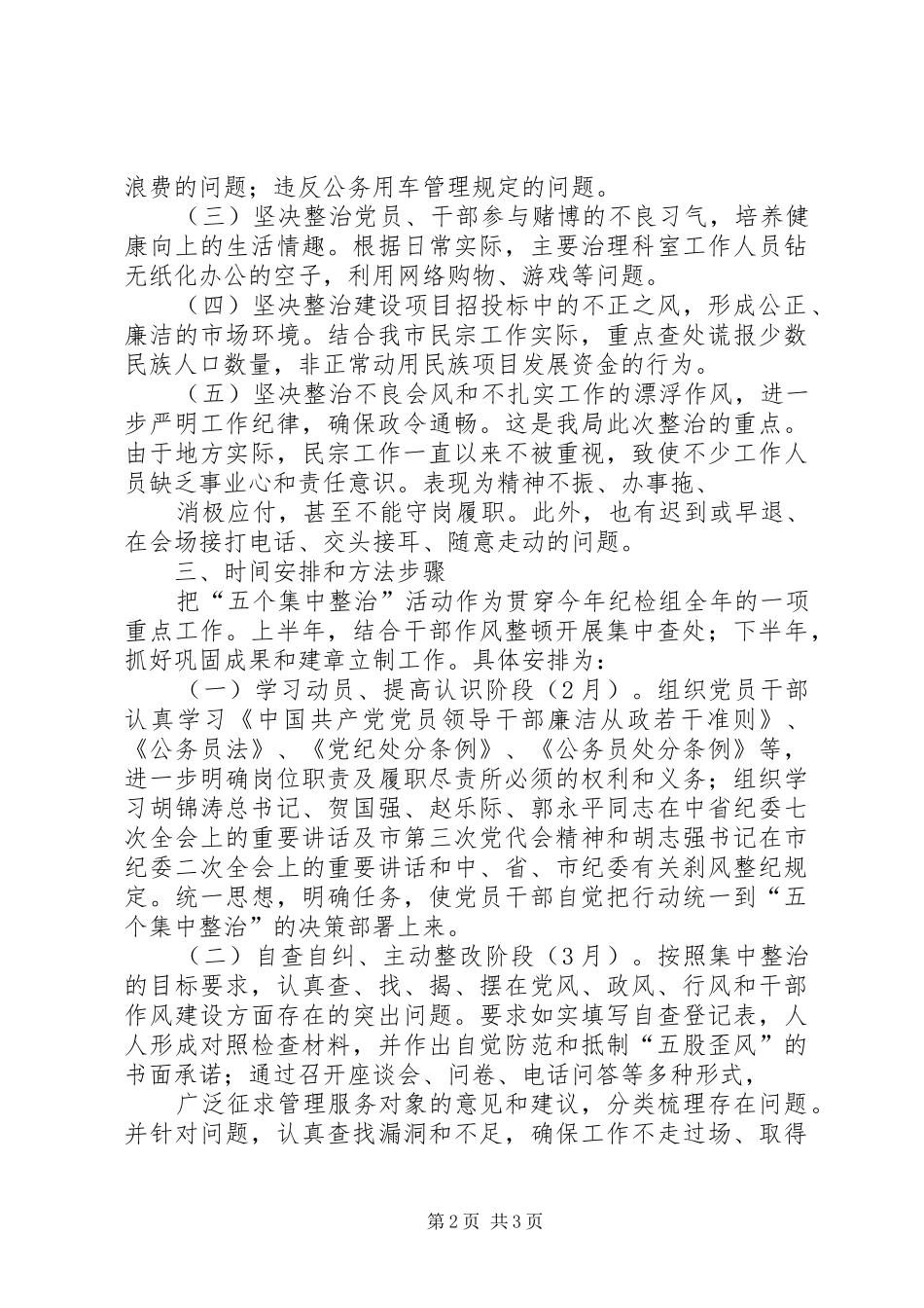 学习五个集中整治的心得体会_第2页
