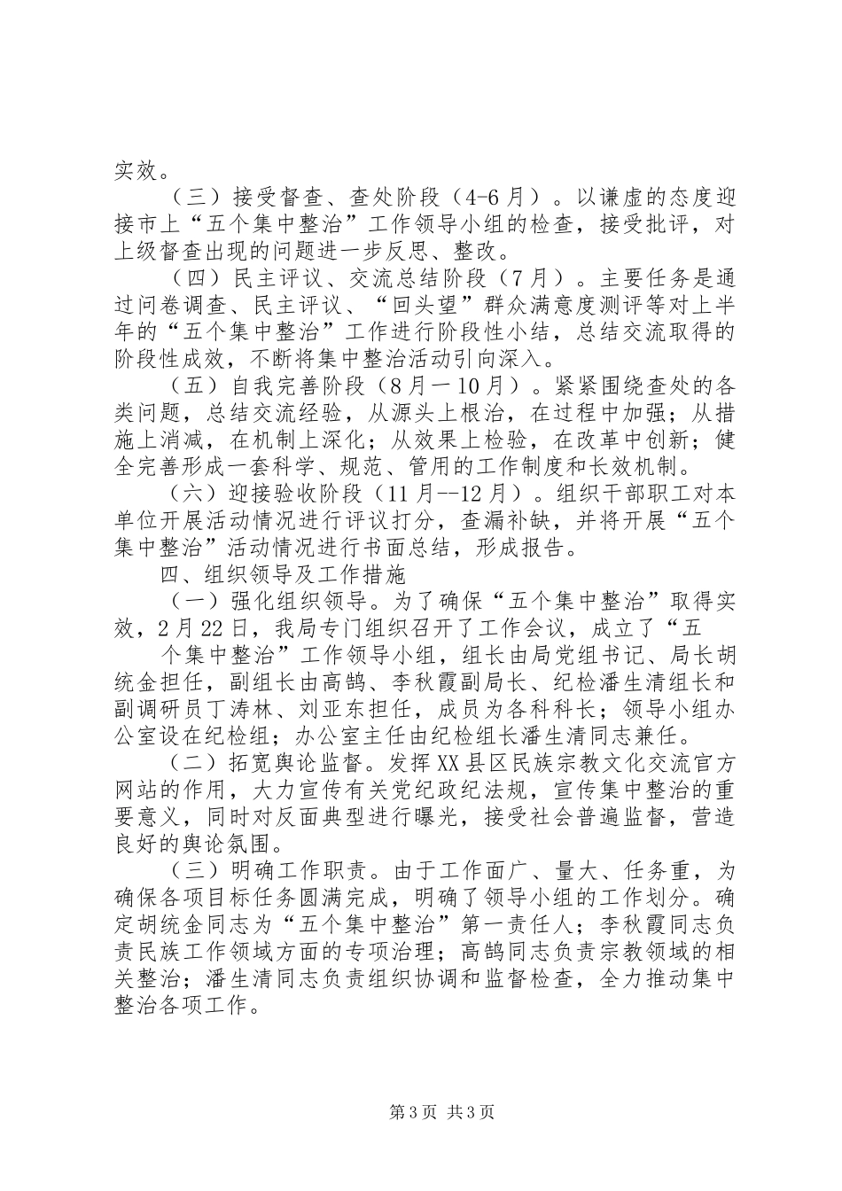 学习五个集中整治的心得体会_第3页