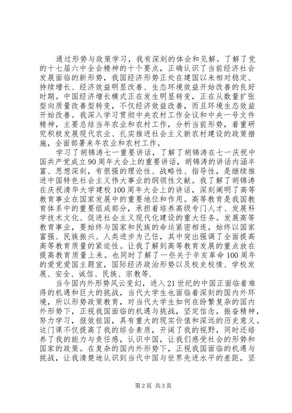 20XX年最新形势与政策心得体会 (2)_第2页