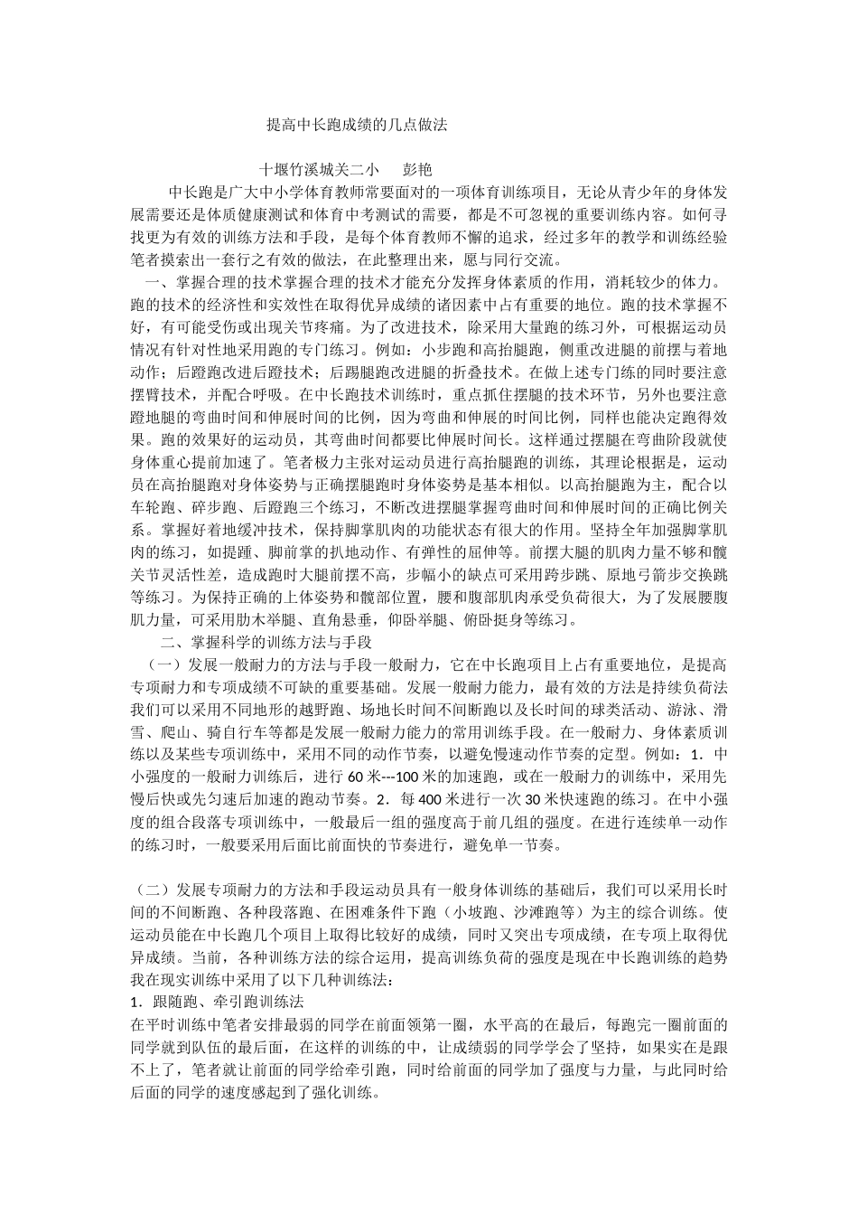 提高中长跑成绩的几点做法_第1页