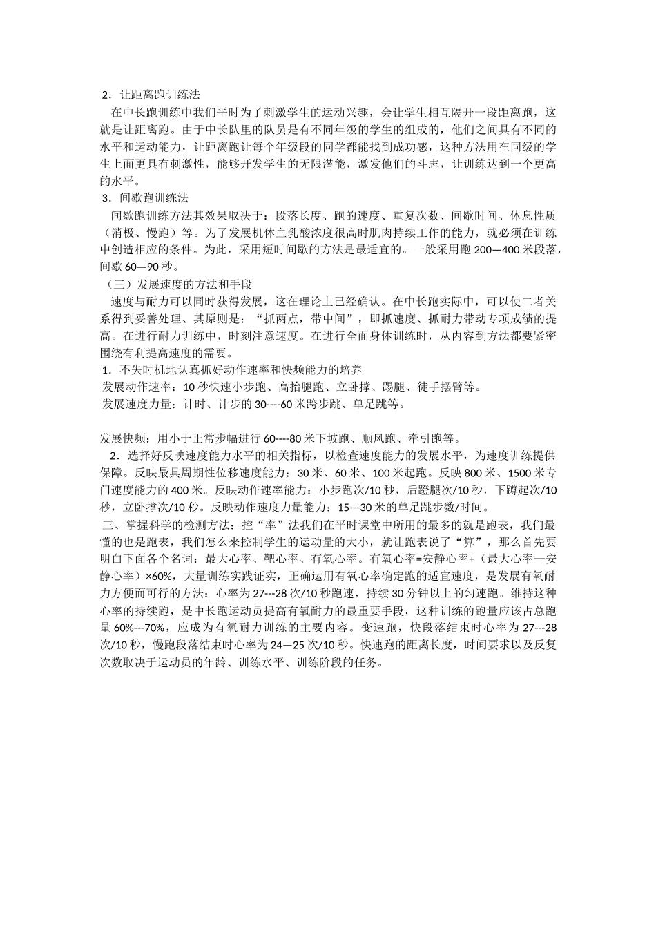 提高中长跑成绩的几点做法_第2页