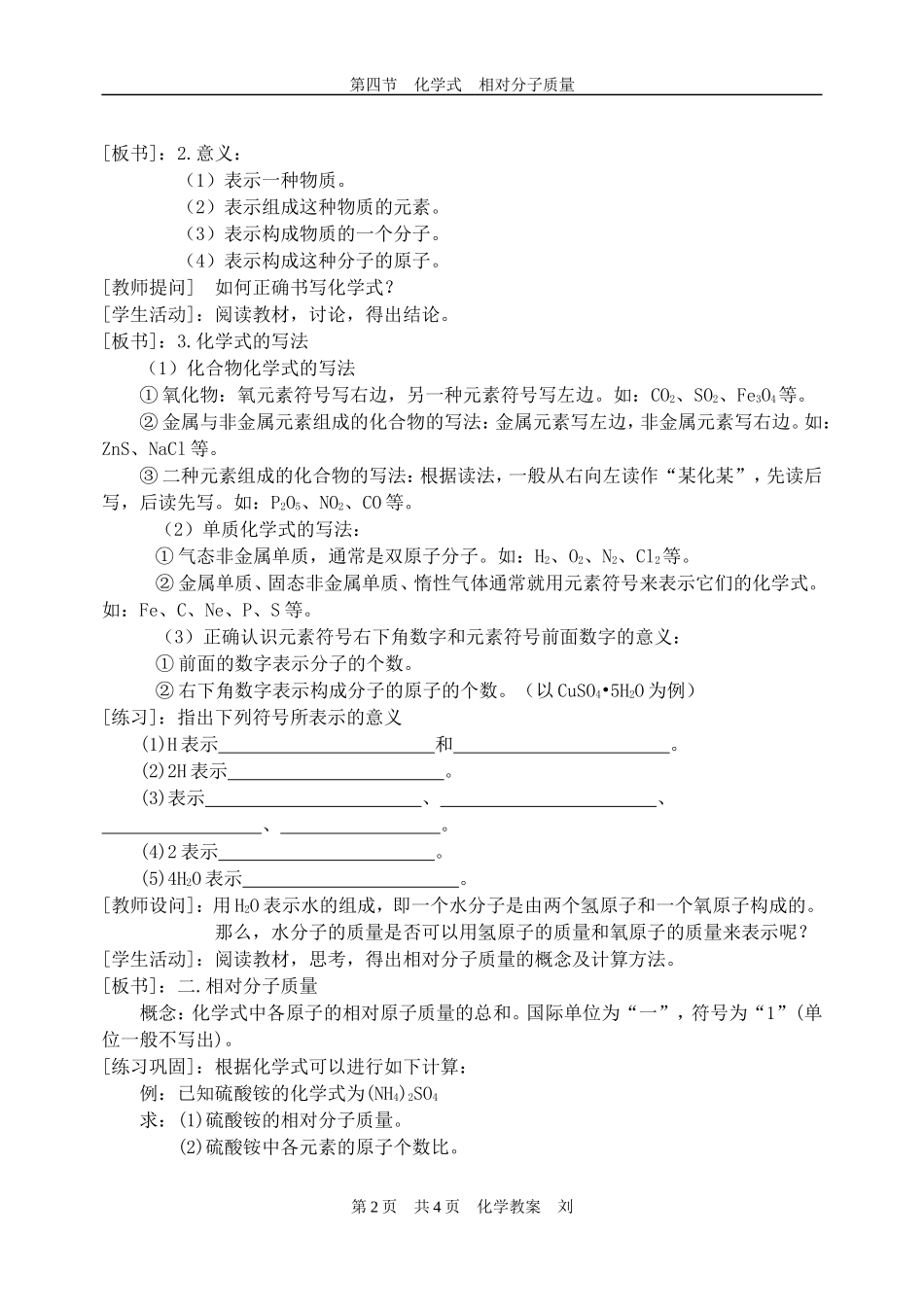 化学式相对分子质量_第2页