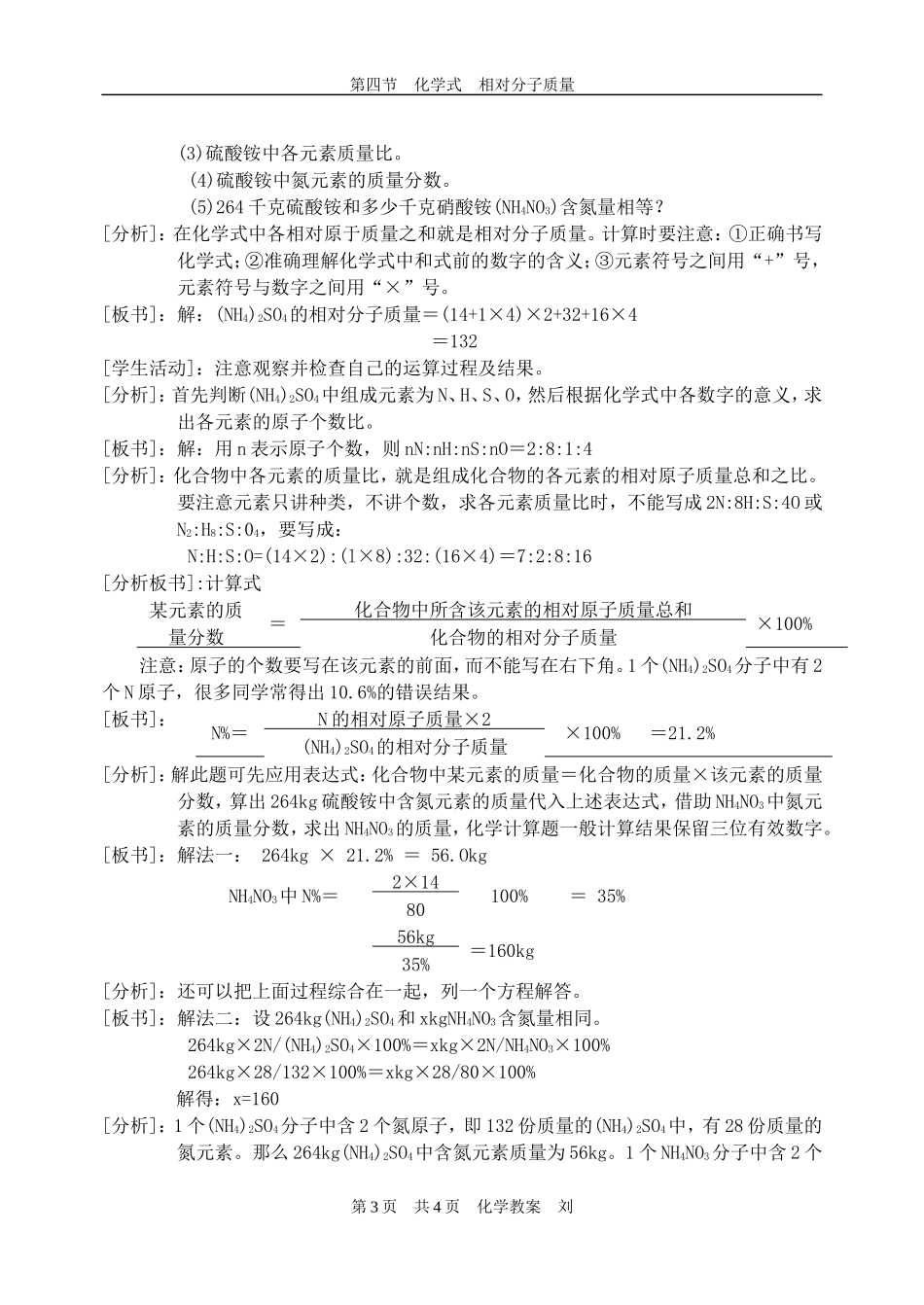 化学式相对分子质量_第3页