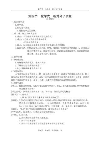 化学式相对分子质量