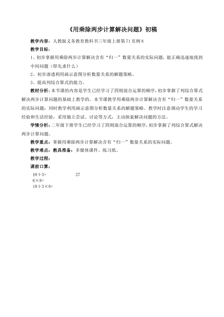 用乘除两步计算解决问题_第1页