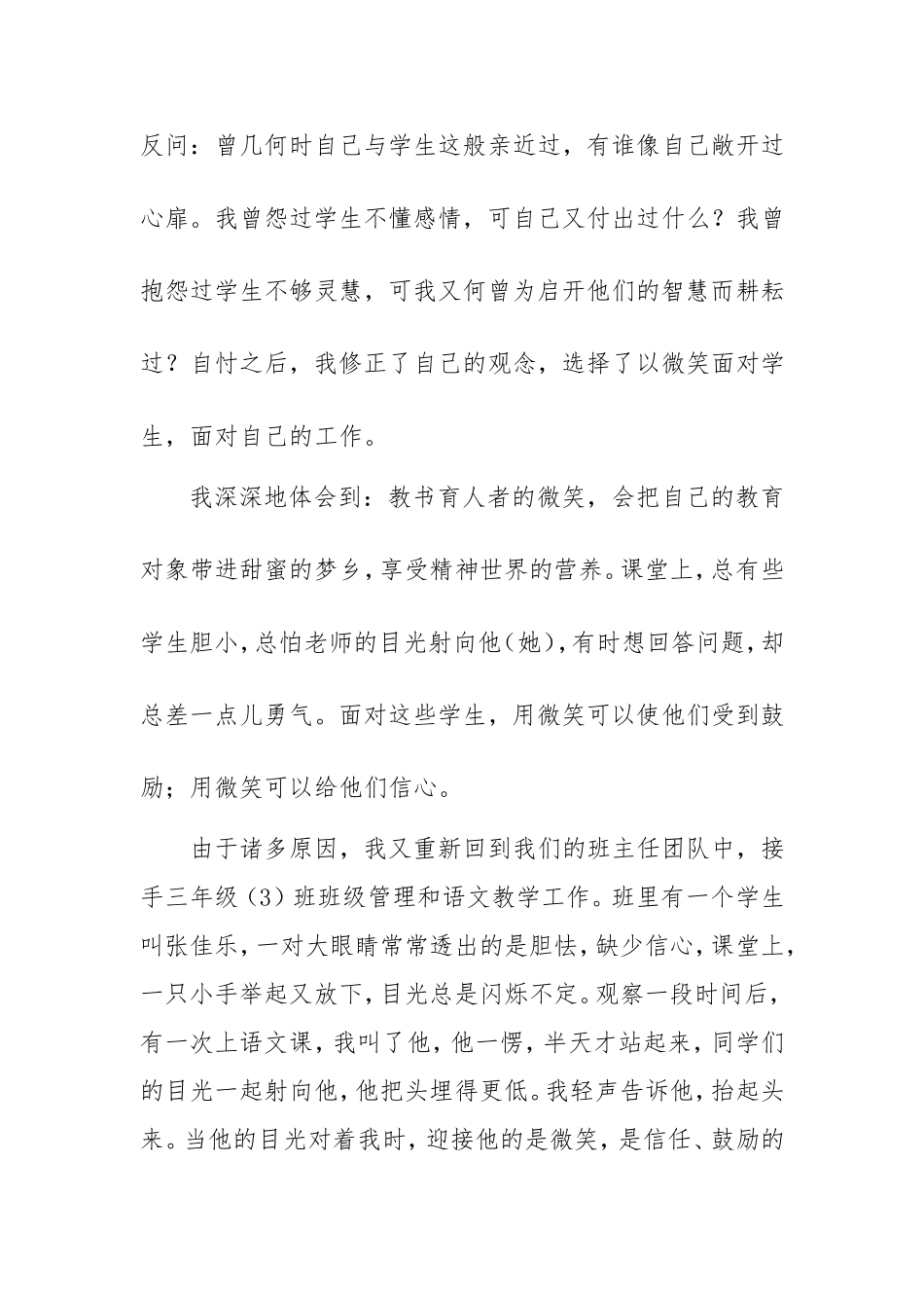 李静的教育故事：用微笑营造爱的春天_第2页
