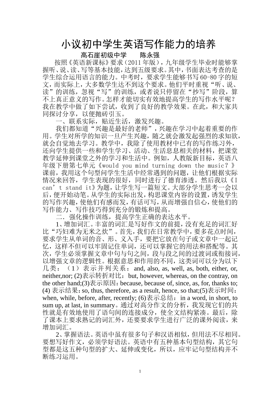 小议初中学生英语写作能力的培养_第1页