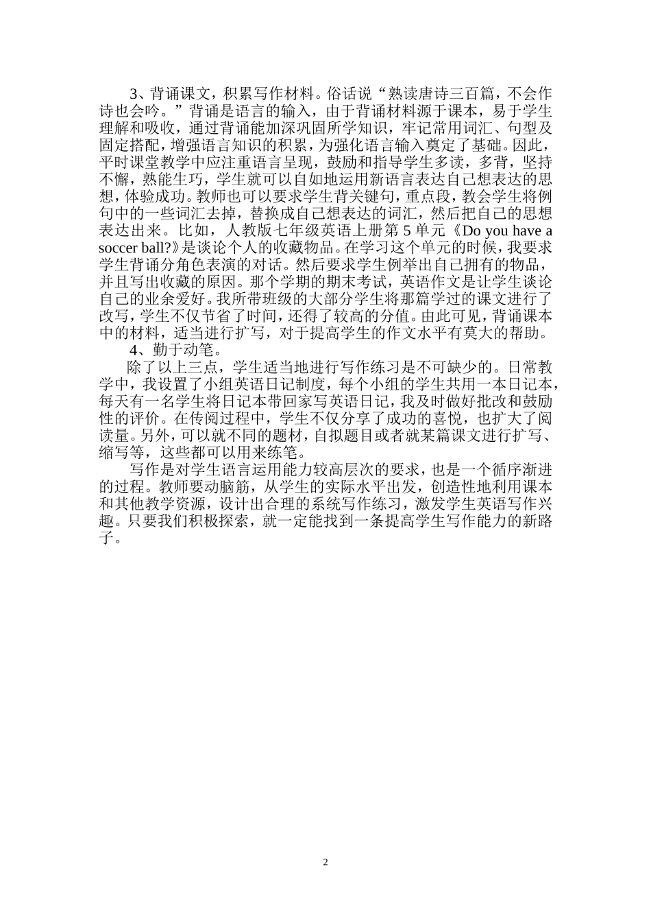 小议初中学生英语写作能力的培养_第2页