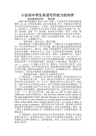 小议初中学生英语写作能力的培养