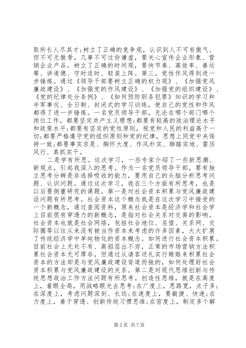 青年干部提升培训心得_第2页