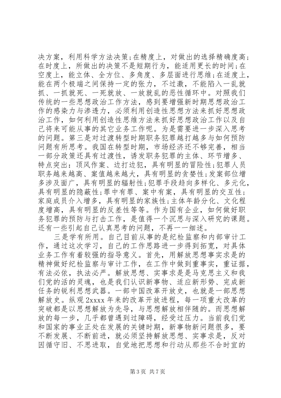 青年干部提升培训心得_第3页