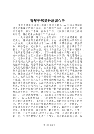 青年干部提升培训心得