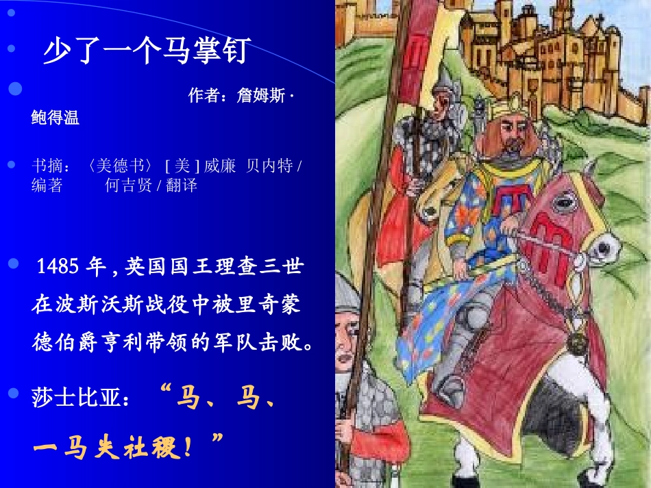 少了一个马掌钉课件_第2页