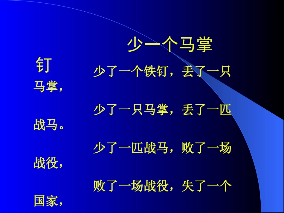 少了一个马掌钉课件_第3页