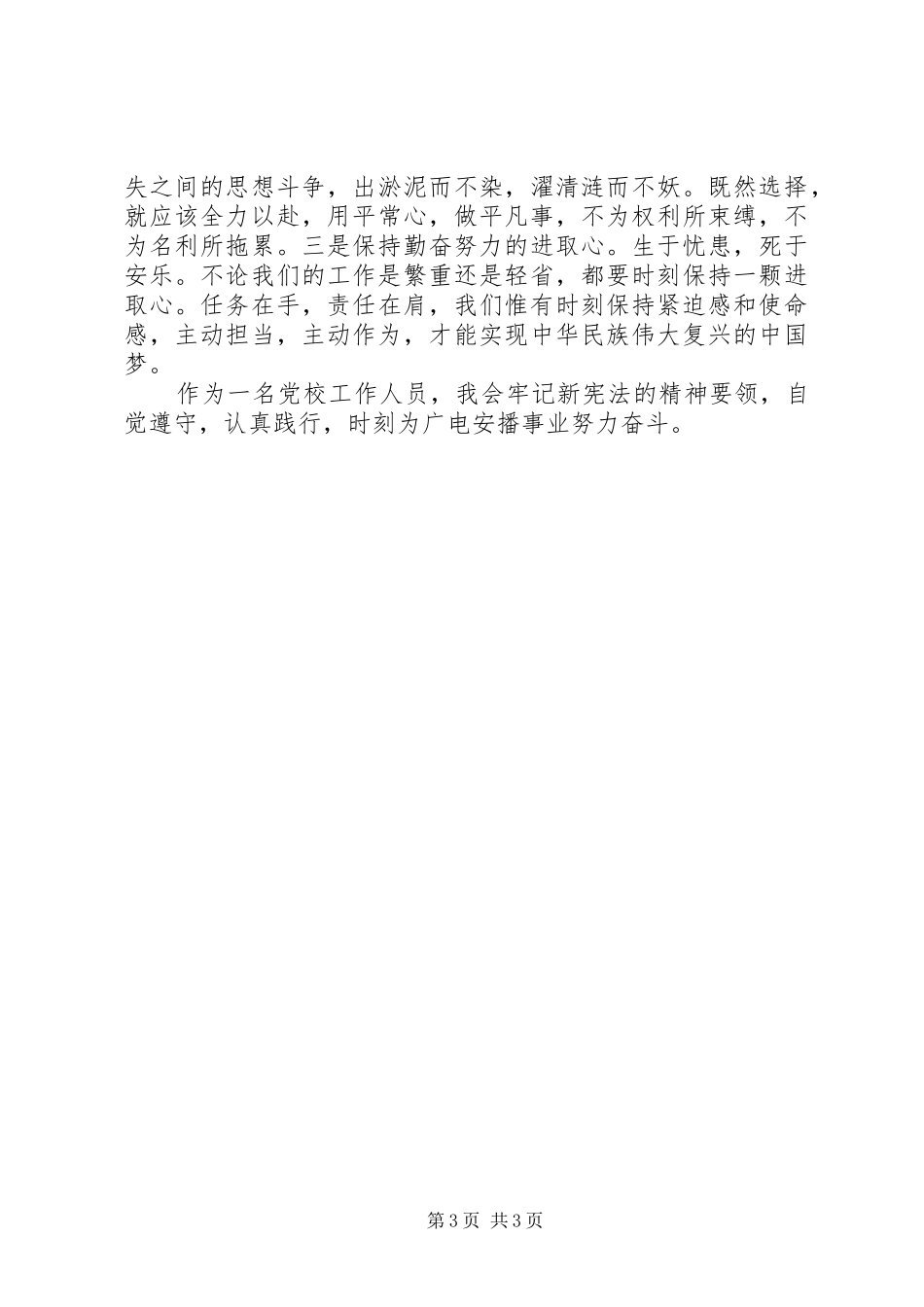 20XX年学习新宪法心得体会 (4)_第3页