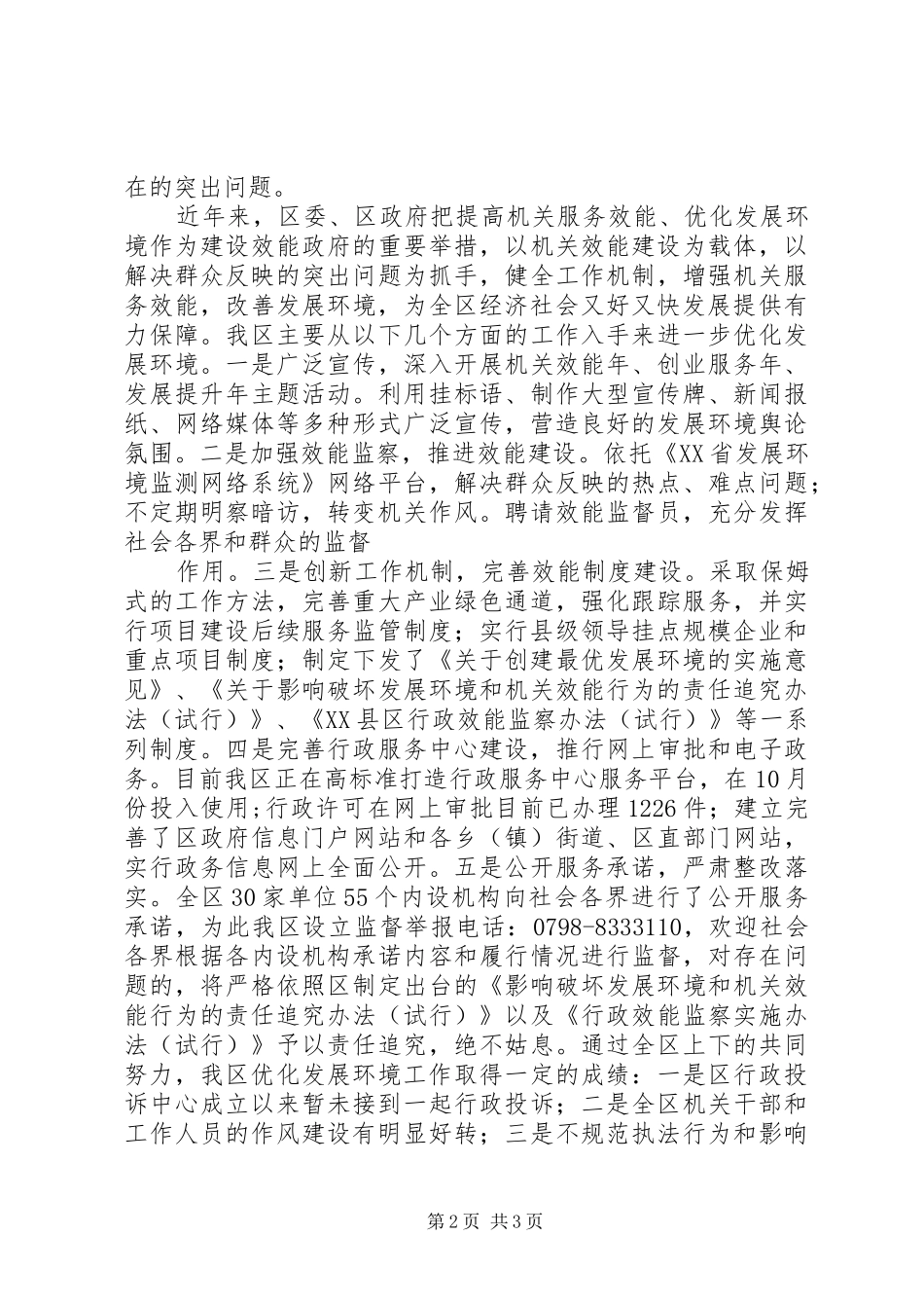 优化服务环境提升服务水平心得体会_第2页