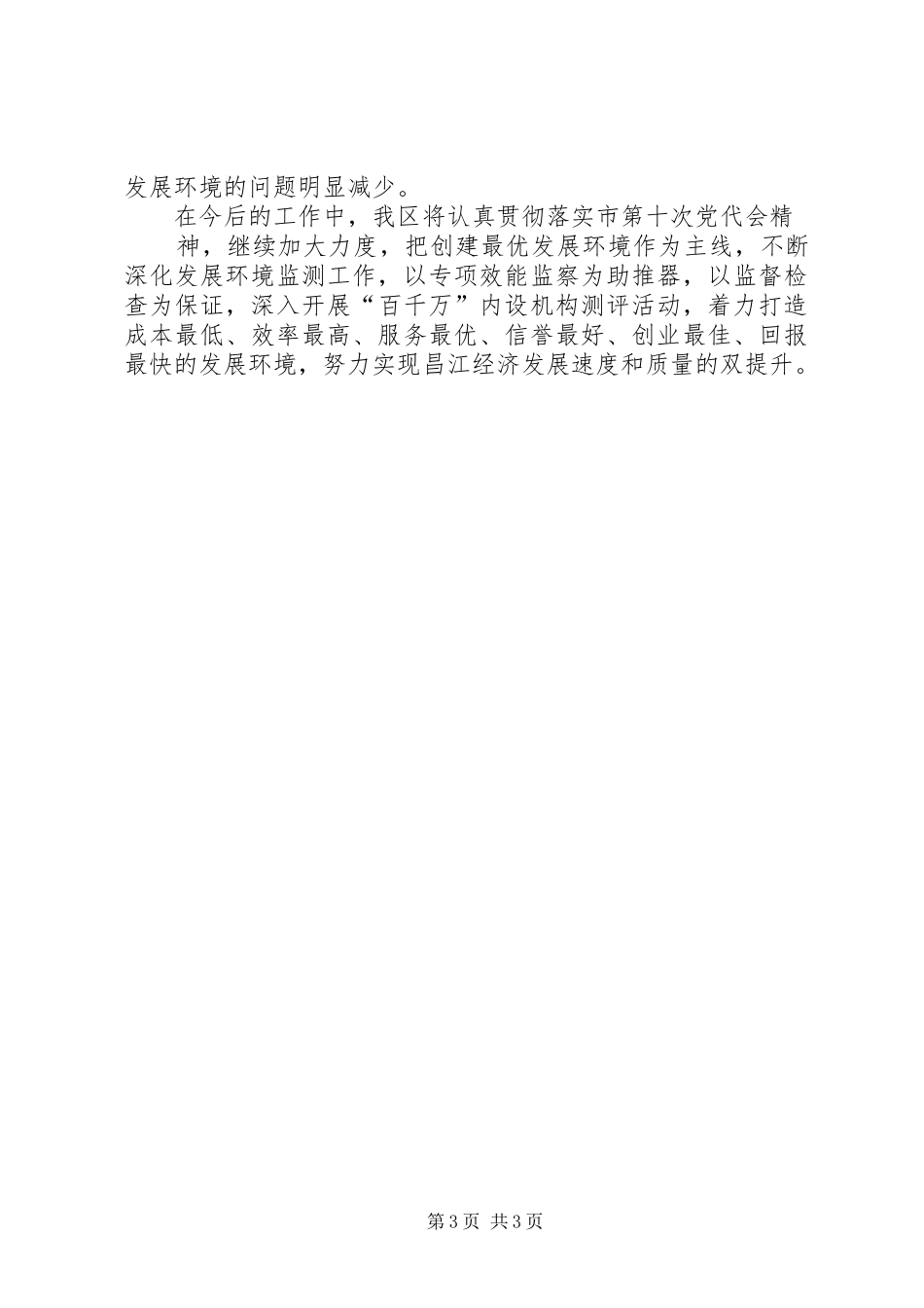 优化服务环境提升服务水平心得体会_第3页