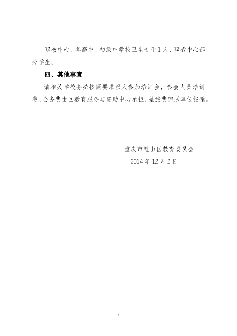 2014年学校艾滋病防治知识讲座_第2页
