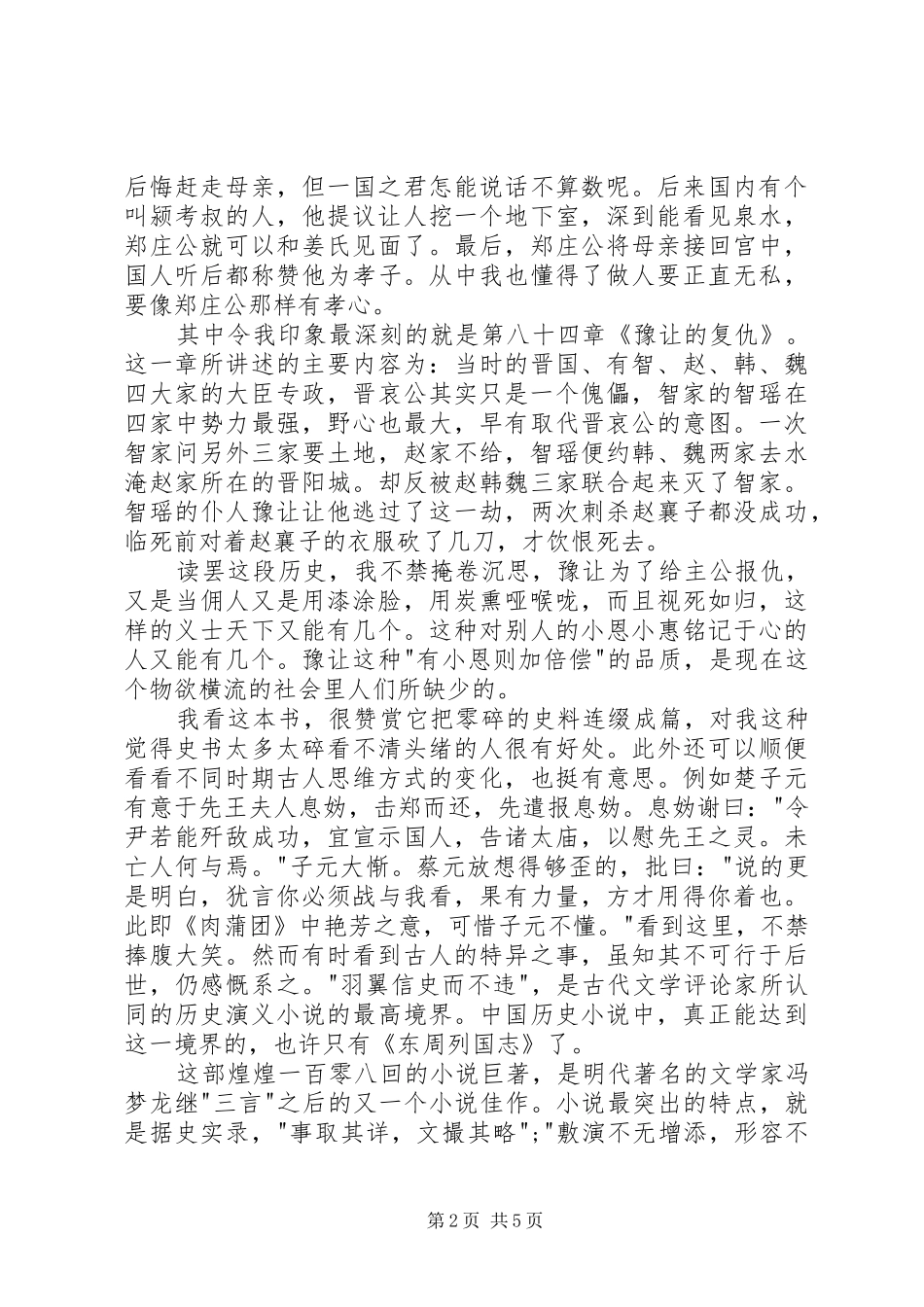 读《东周列国志》有感_第2页