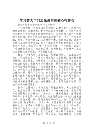 学习黄大年同志先进事迹的心得体会_2