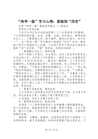 “两学一做”学习心得：要做到“四有”