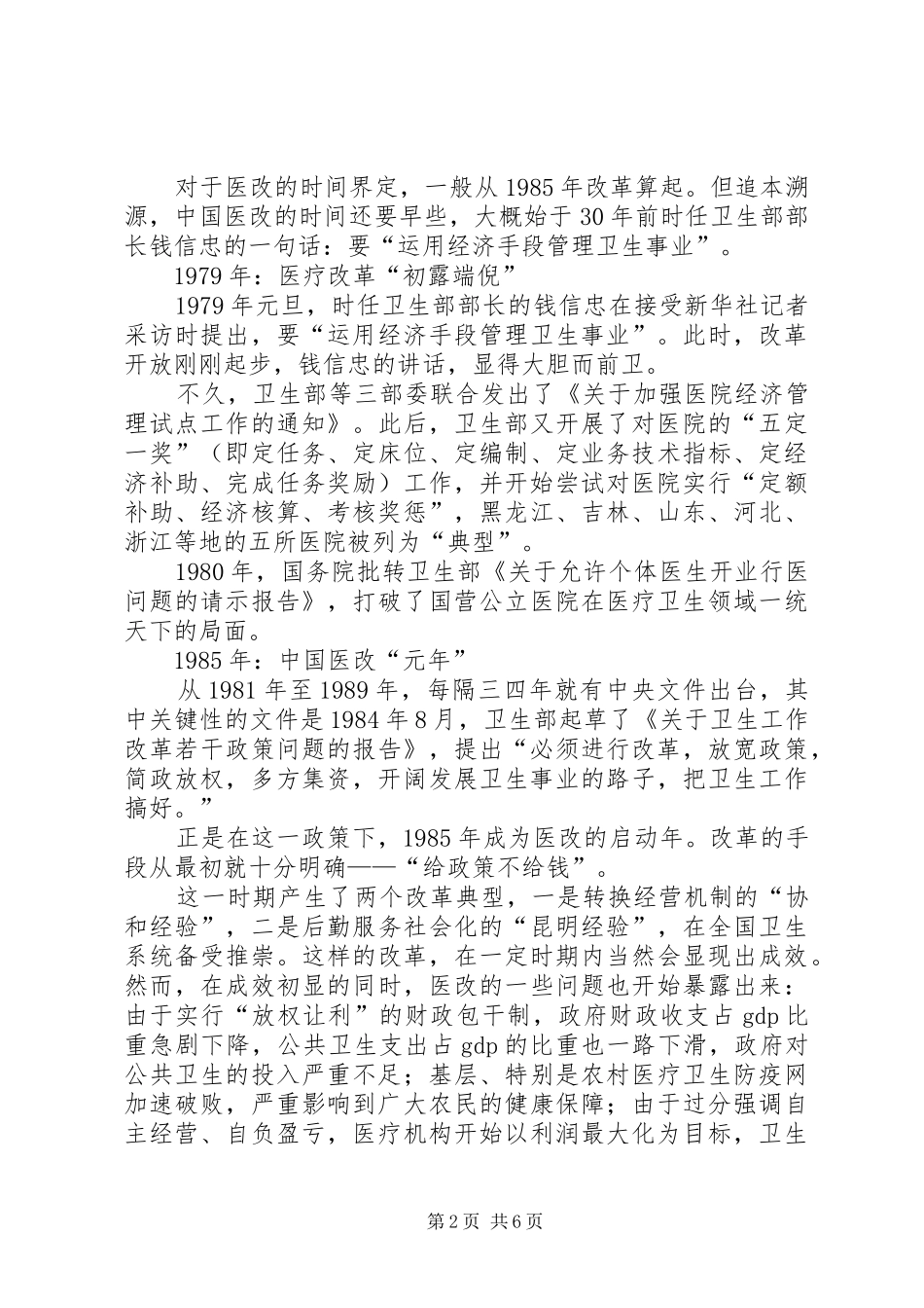 关于医疗改革的感想_第2页