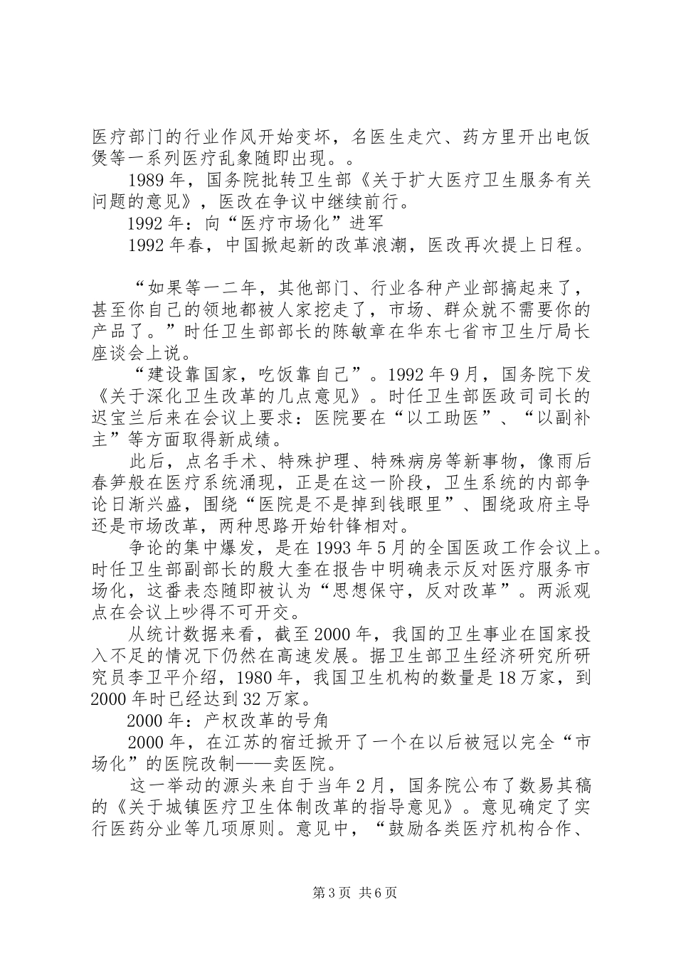 关于医疗改革的感想_第3页
