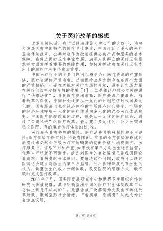 关于医疗改革的感想