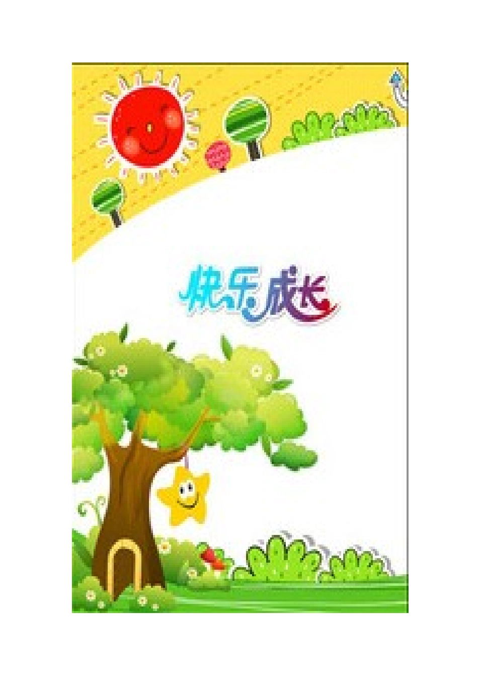 学生成长档案 (17)_第2页