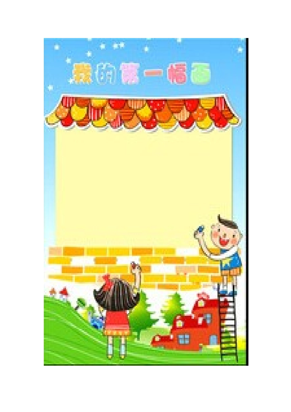 学生成长档案 (17)_第3页