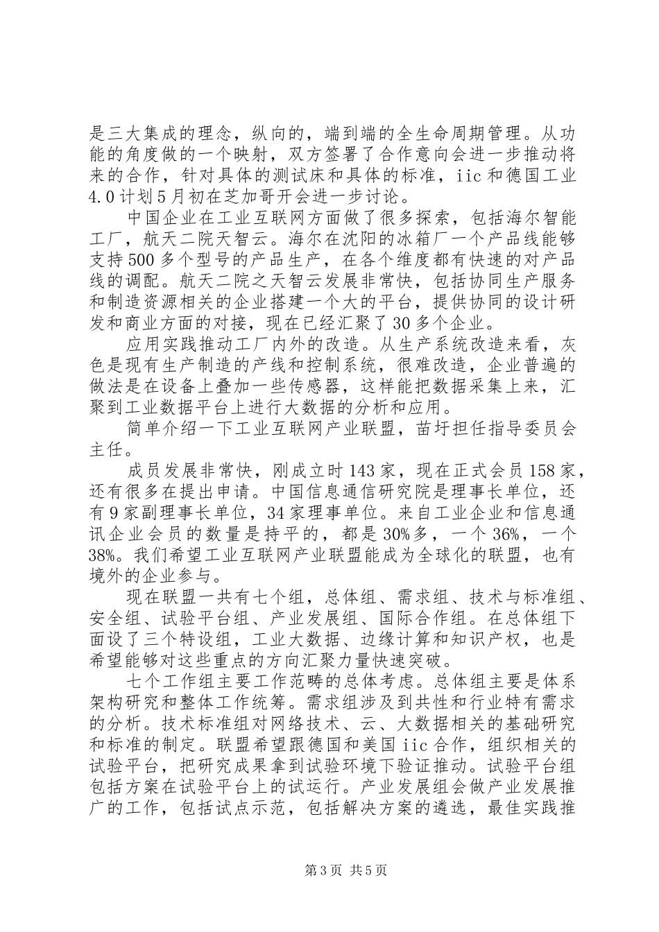 读《工业互联网》心得_第3页