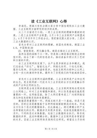 读《工业互联网》心得