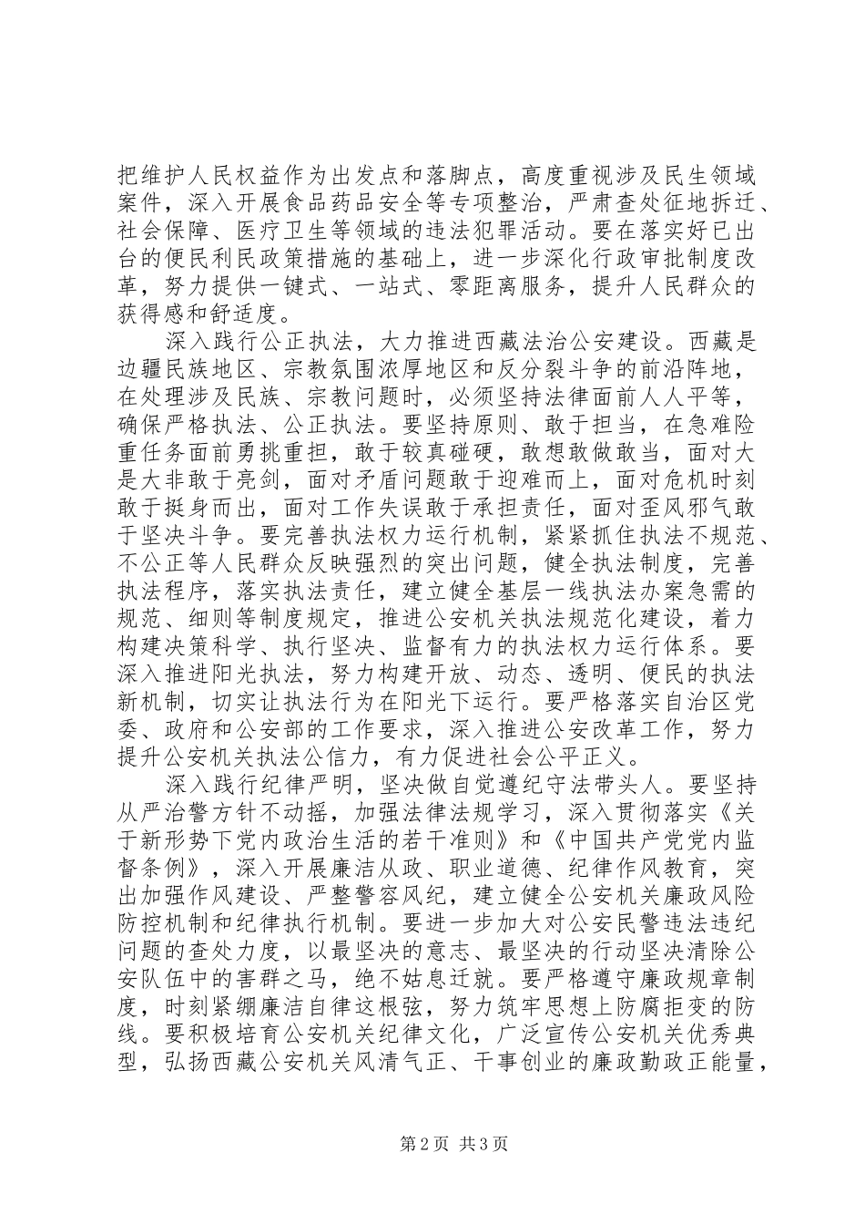 “四句话、十六字”学习心得_第2页