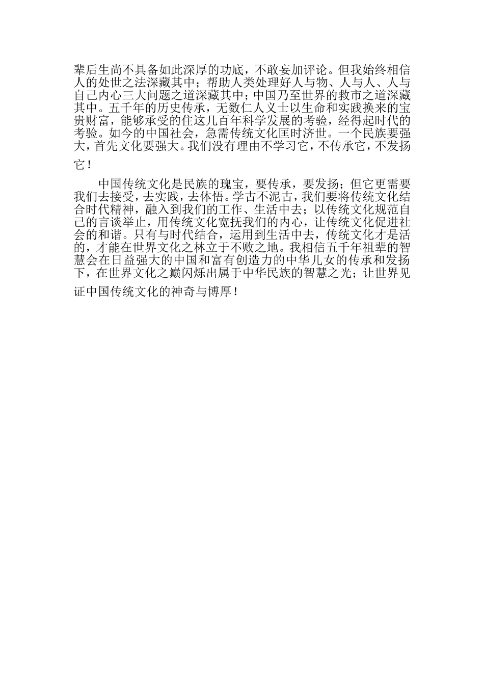 传统文化学习心得体1_第2页